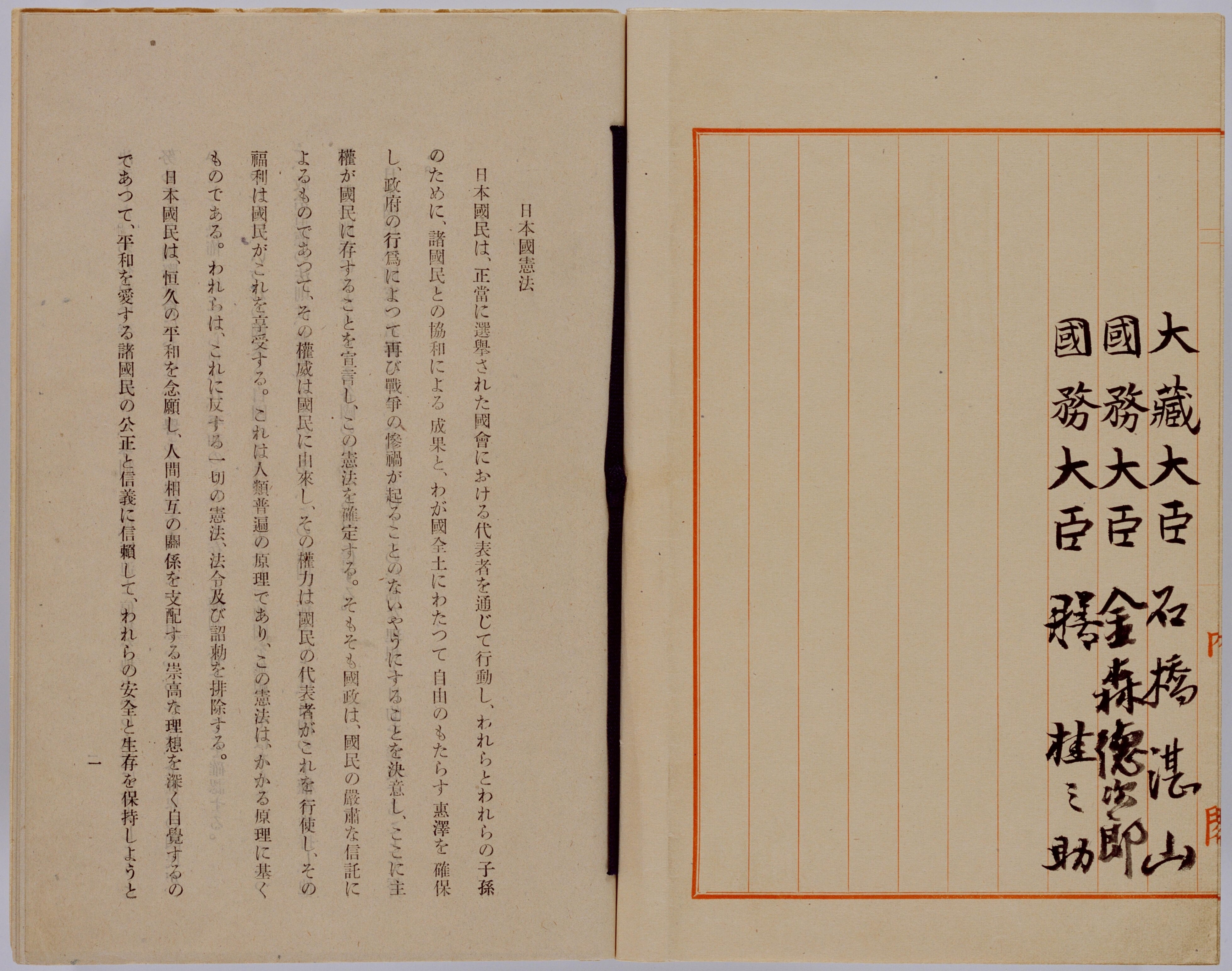 日本国憲法」試論①|Sakiya ARAKAWA 日本国憲法」試論①|Sakiya ARAKAWA