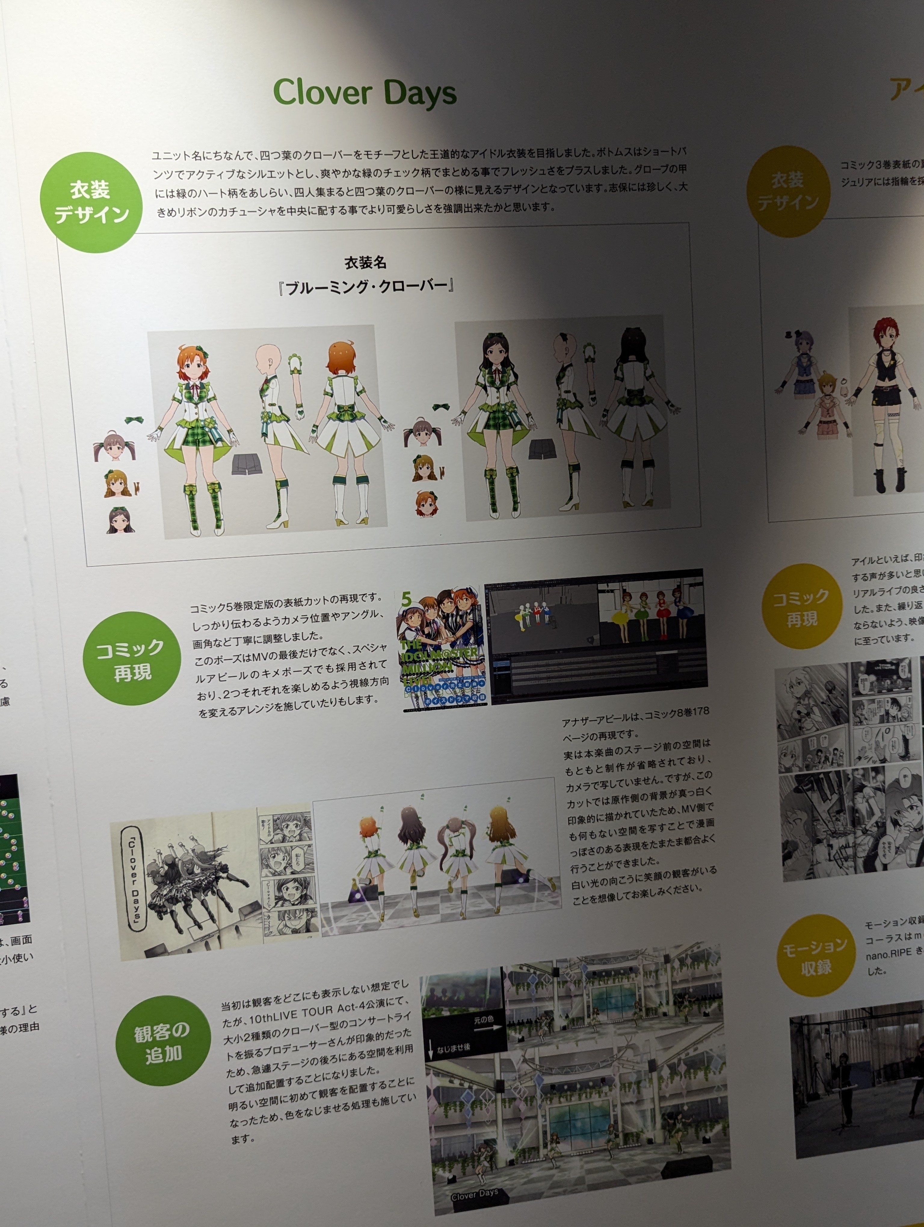 アイドルマスターミリオンライブ！展 〜Crossing Our MILLION LIKE