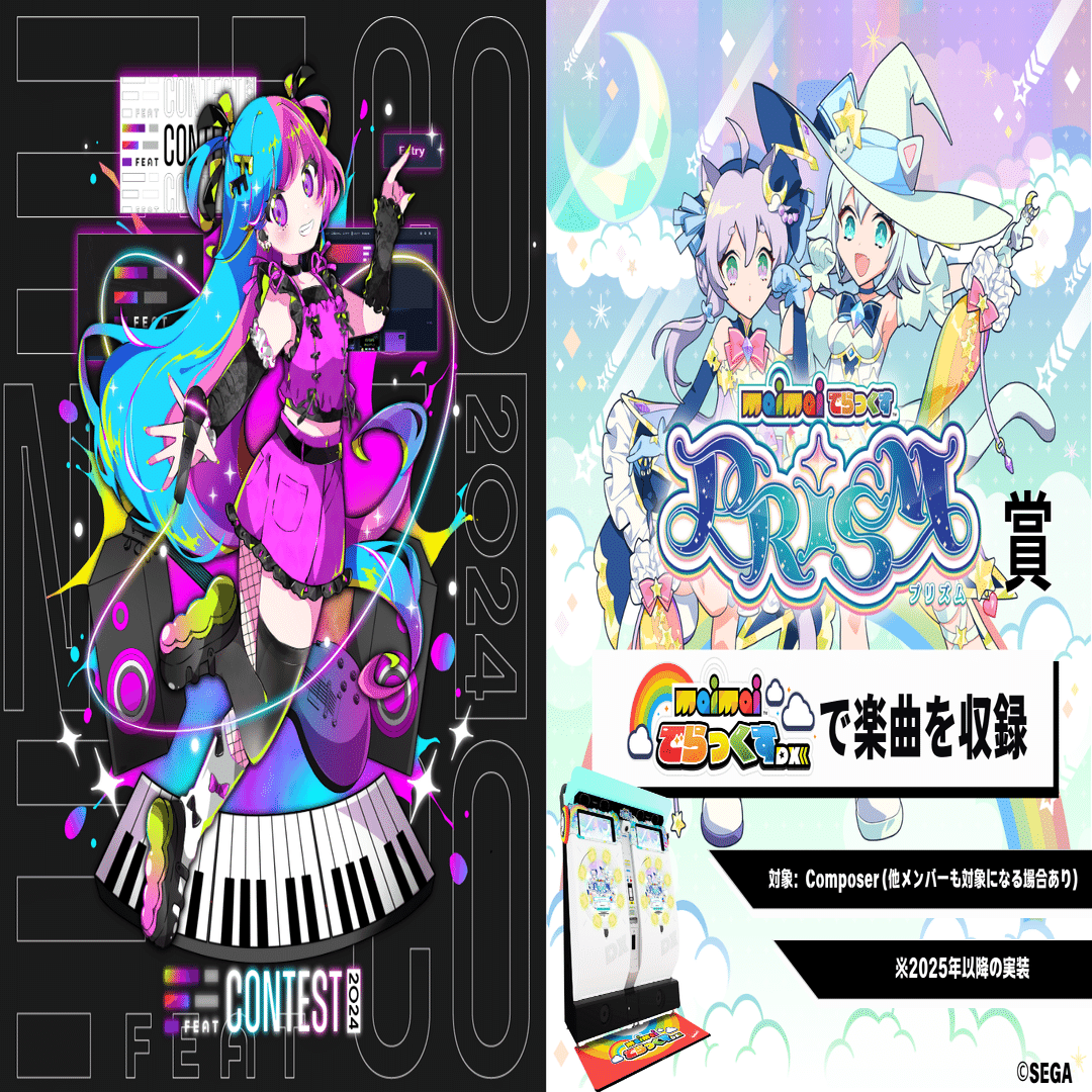 ◤FEAT CONTESTに「maimai でらっくす賞」公開！｜FEAT