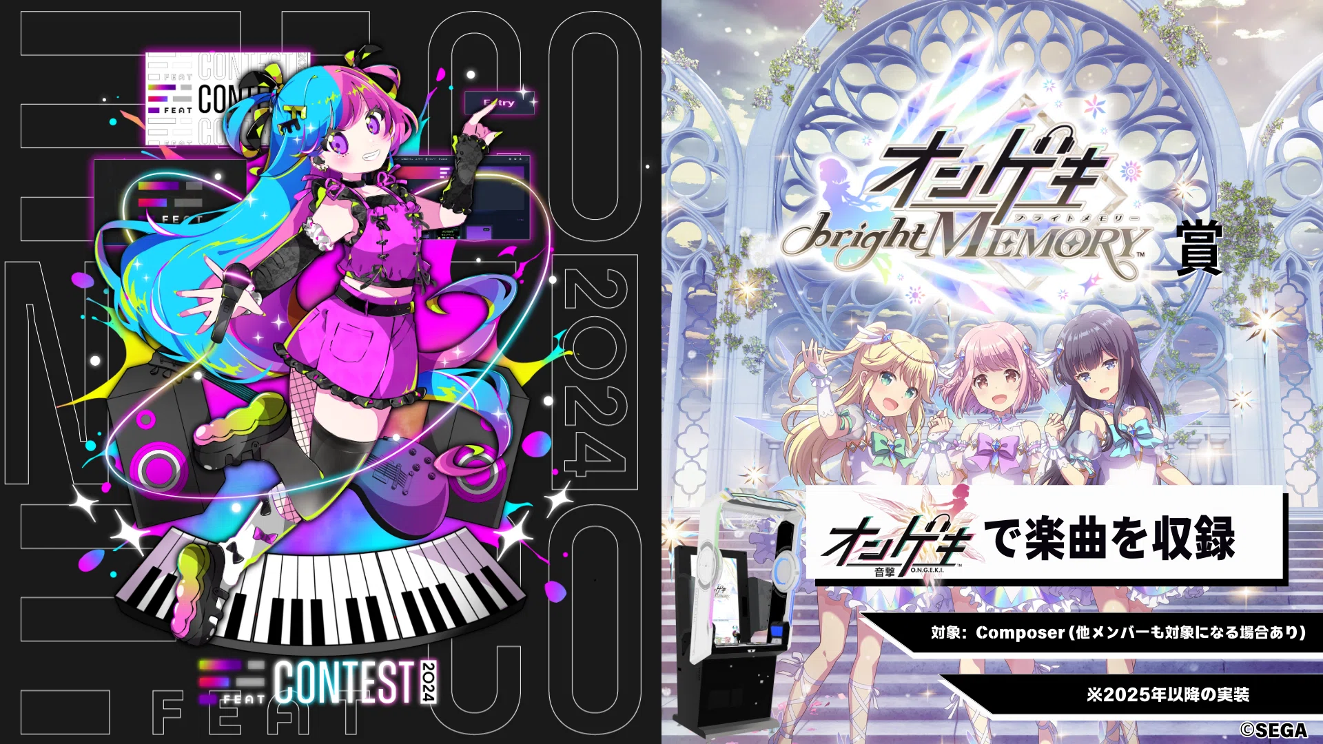 ◤FEAT CONTESTに「オンゲキ賞」公開！｜FEAT