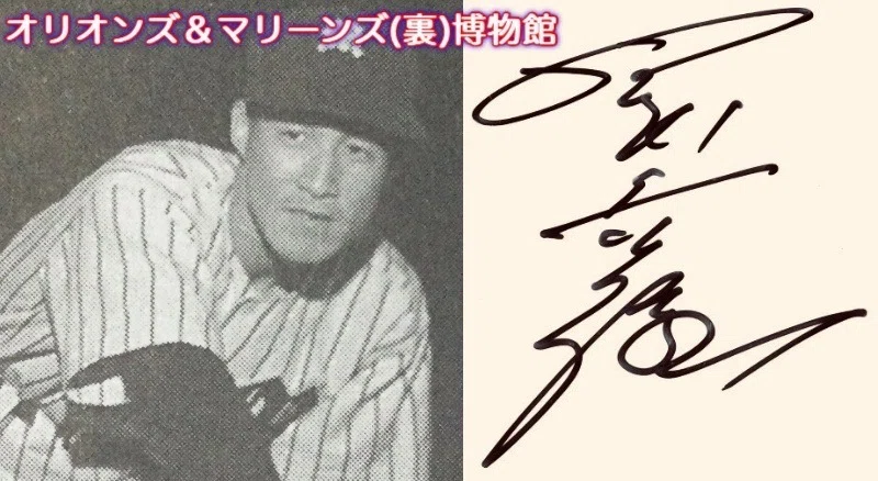 無料公開》【オリオンズ＆マリーンズ・背番号の系譜「51」】東京球場で