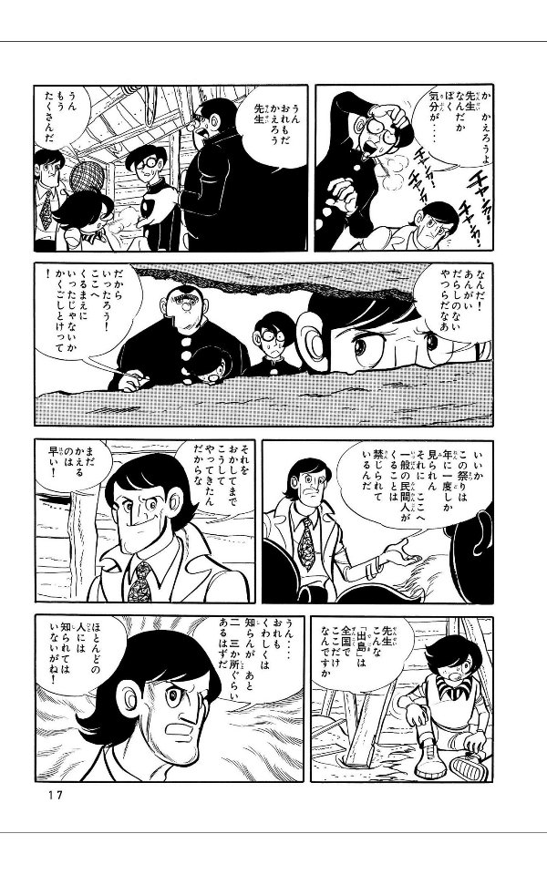 光る風（全3巻｜山上たつひこ）KindleUnlimited傑作選レビュー