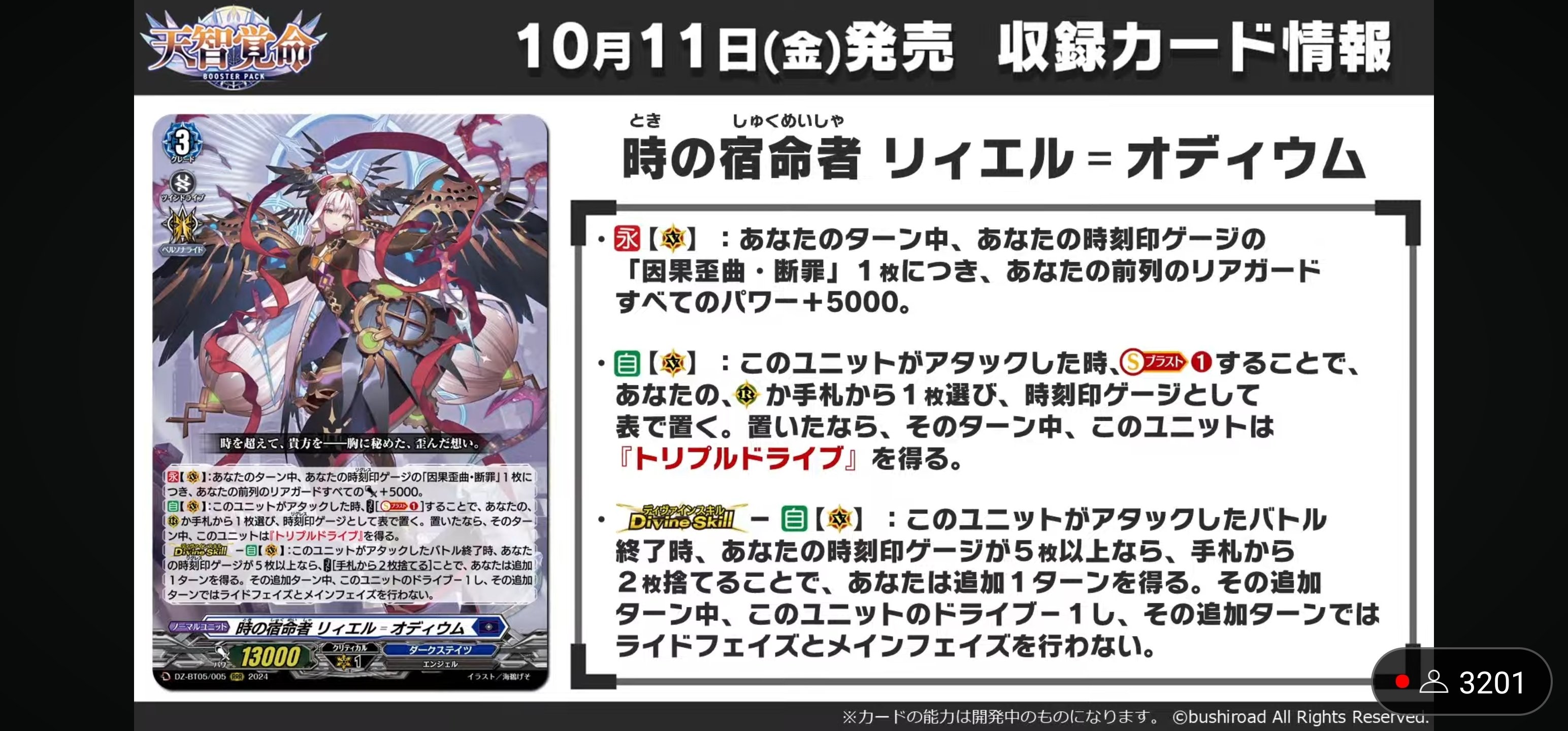 状態A-〕時の宿命者リィエル_オディウム【SR】{DZ-BT05/SR09