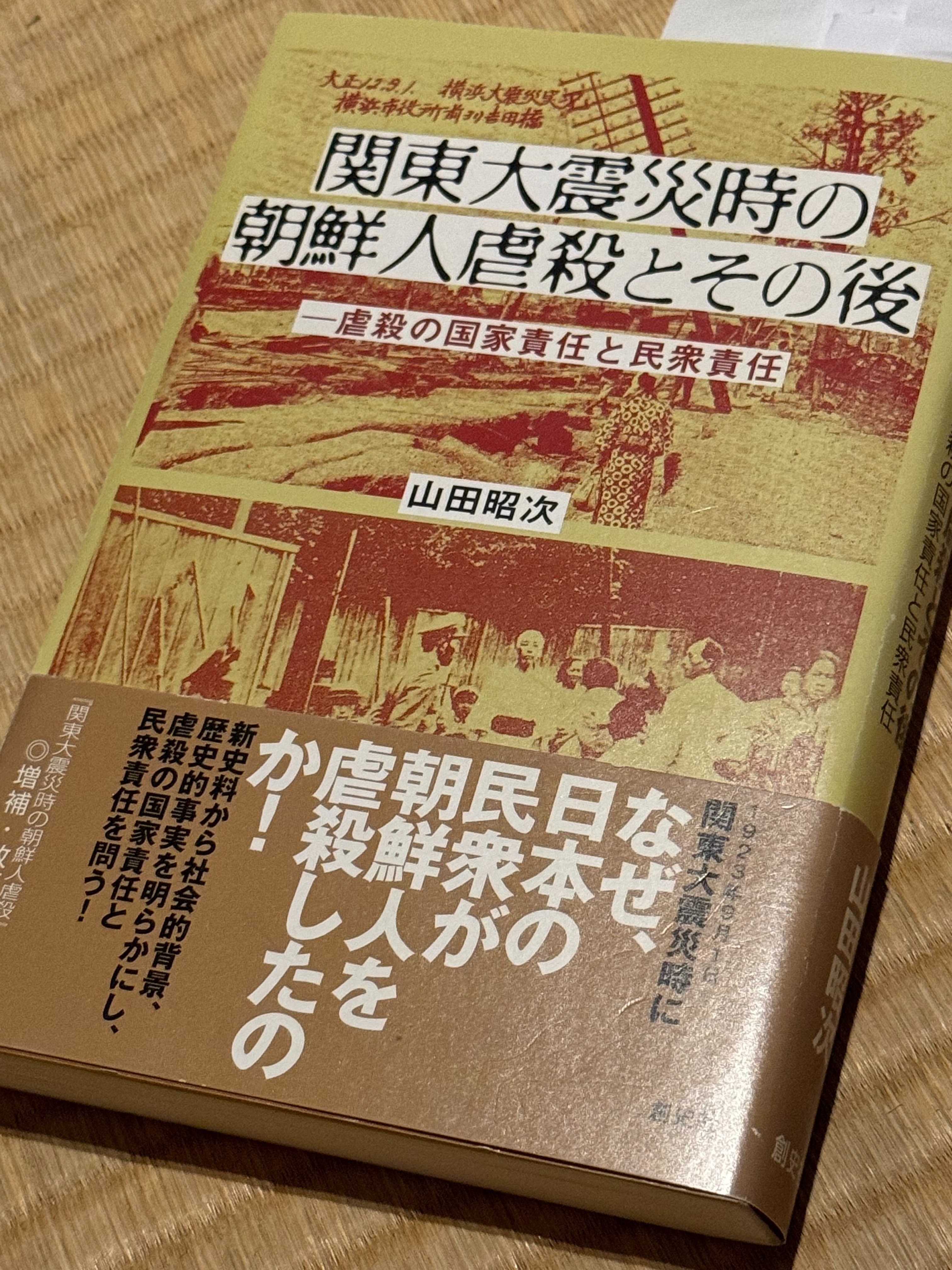 もうすぐ９月１日。そこで、入手しやすい関東大震災の参考書などをご紹介｜信州戦争資料センター(まだ施設は無い…)