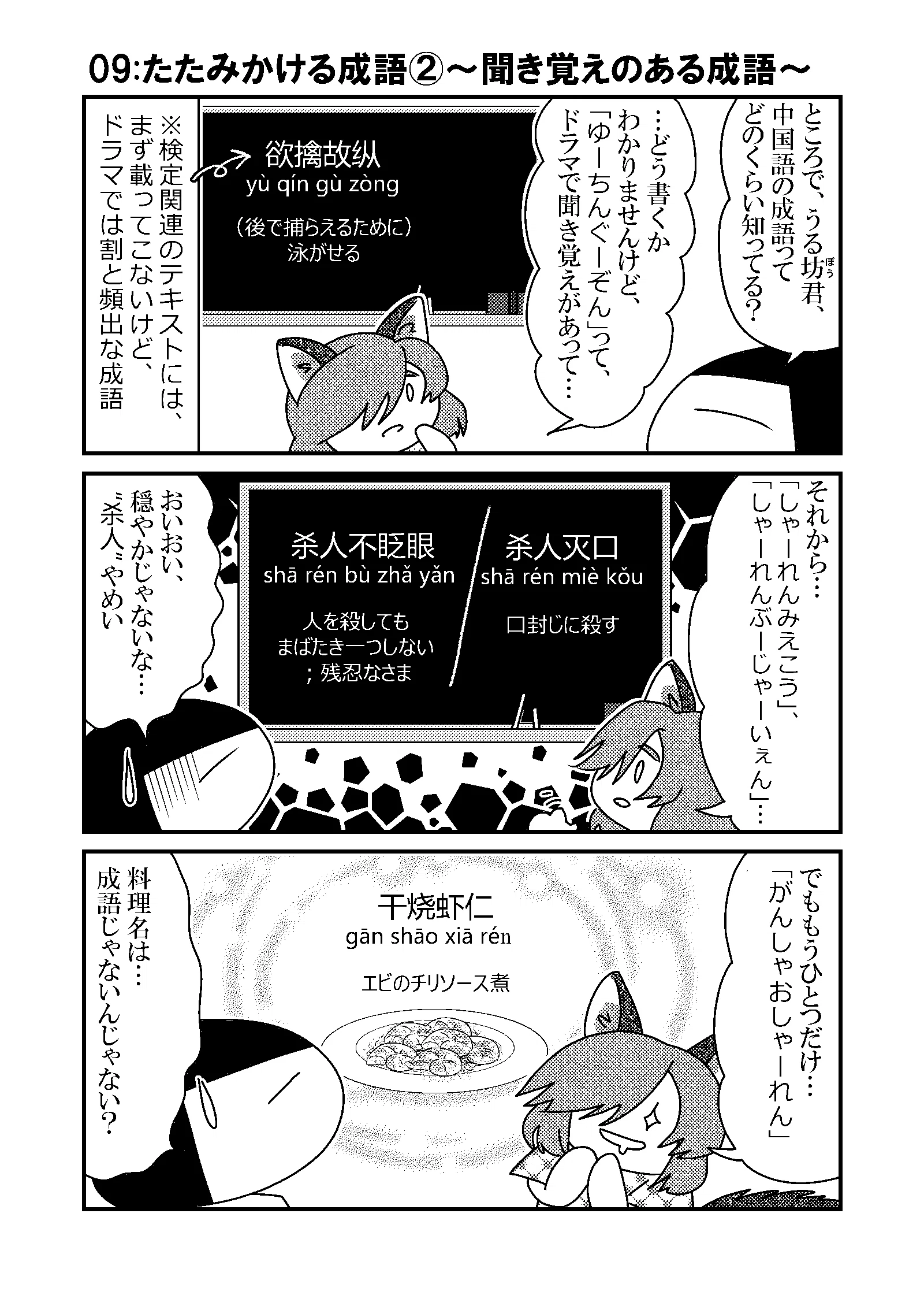 中国語学習3コマ漫画】09:たたみかける成語②～聞き覚えのある成語