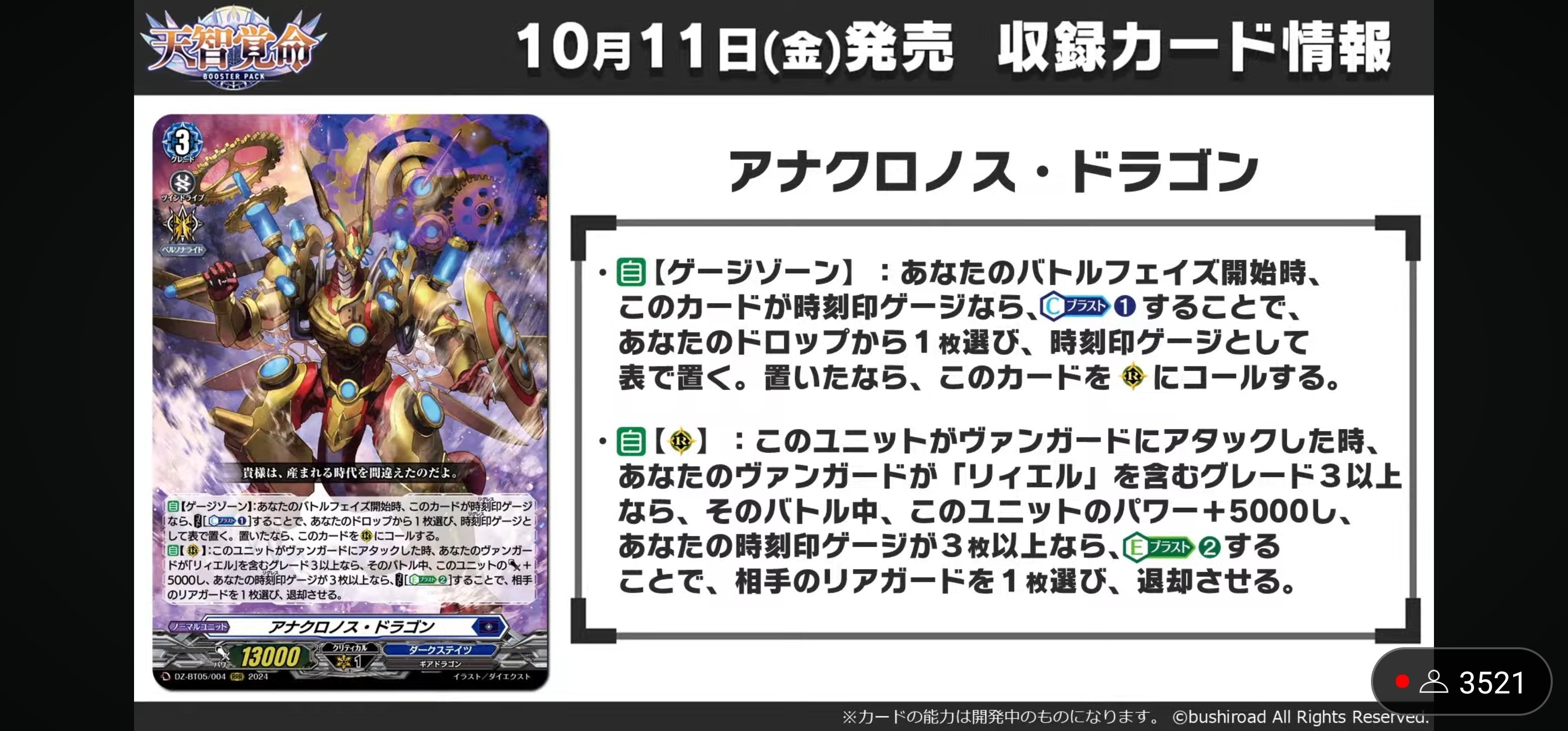 時の宿命者リィエル_オディウム【SR】{DZ-BT05/SR09}《ダーク