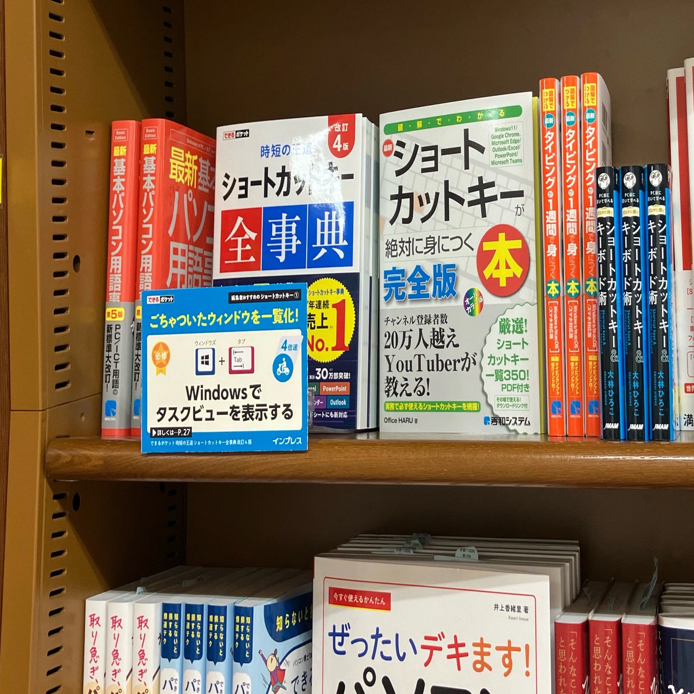 編集者×営業対談｜7年連続No.1 『ショートカットキー全事典』がロング