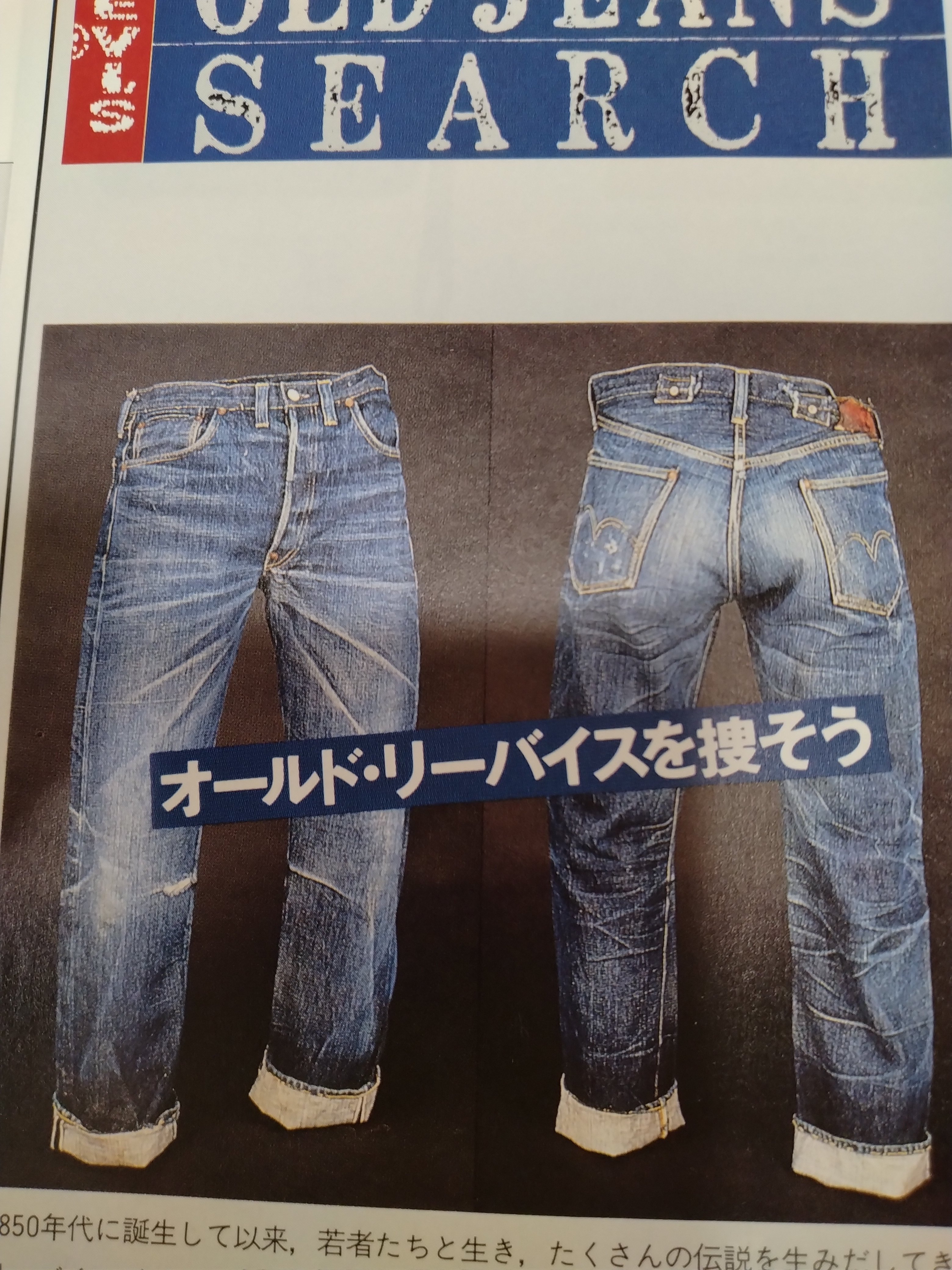 リーバイス501.80年代 改訂2024.8/27、 2025.3/27｜カンヌキ