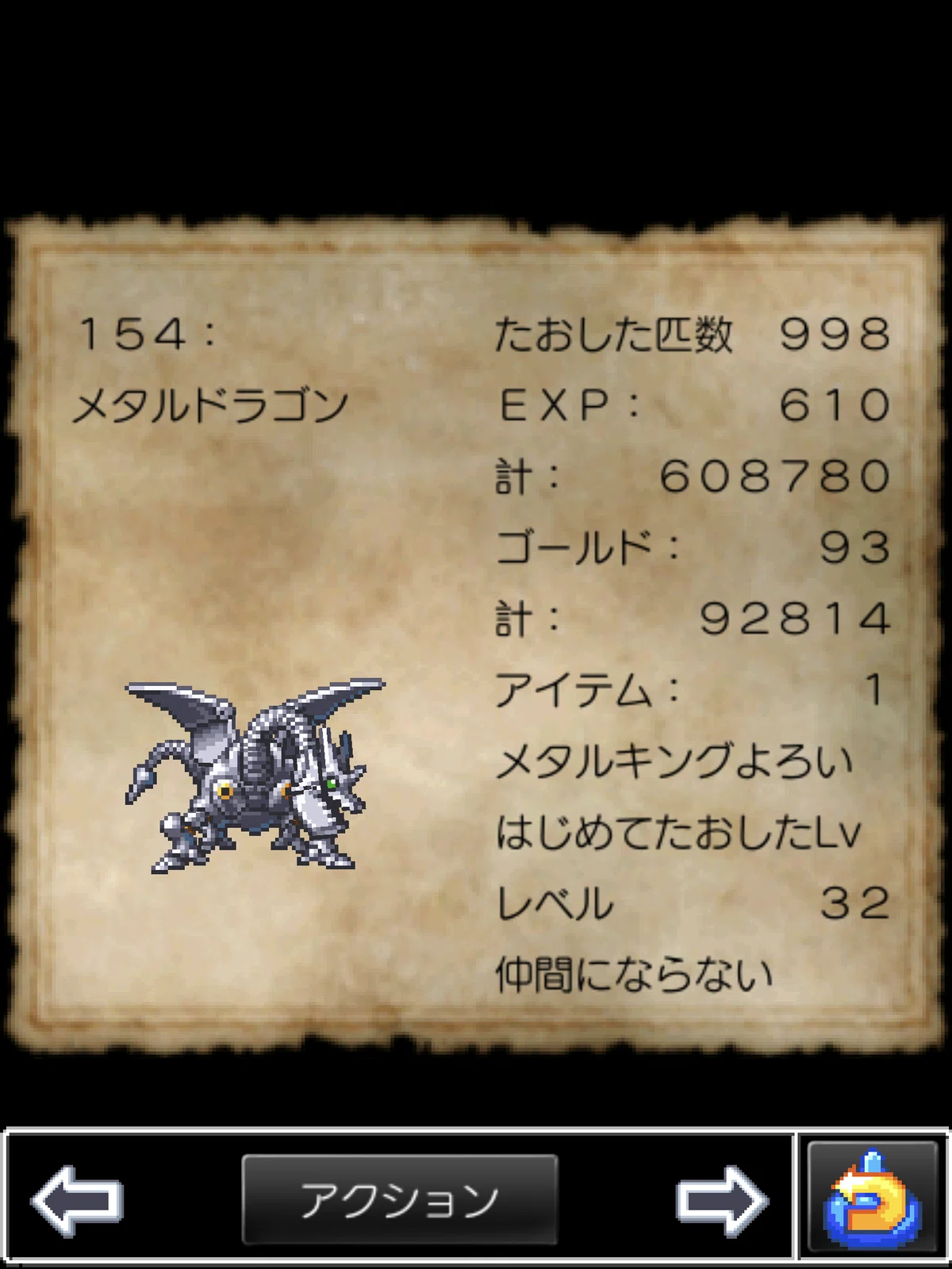 ドラクエ5】メタルキングよろい99個も夢じゃない！アイテムドロップの 