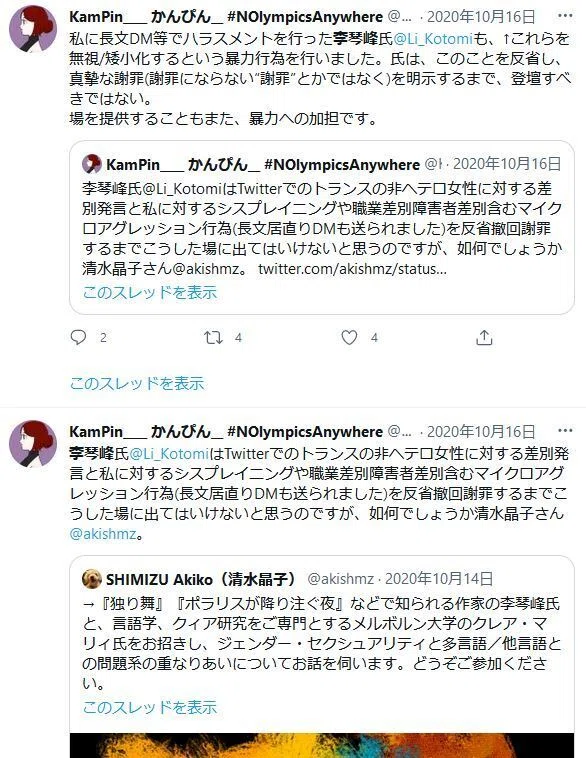 声明】「かんぴんたん」氏による付きまといと誹謗中傷、そして高島鈴氏