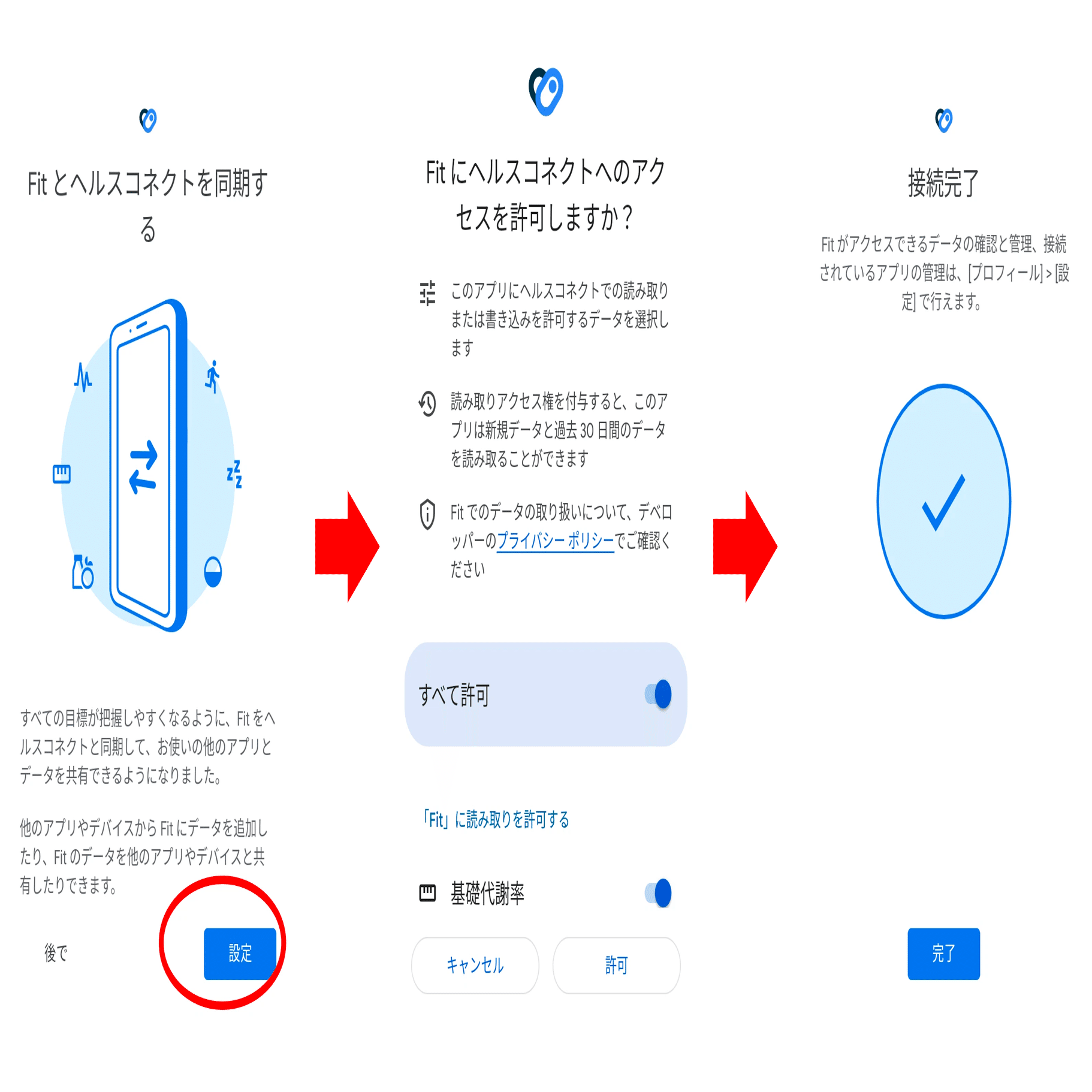 トレトレ」歩数ミッションスタート！Android版のヘルスコネクト設定