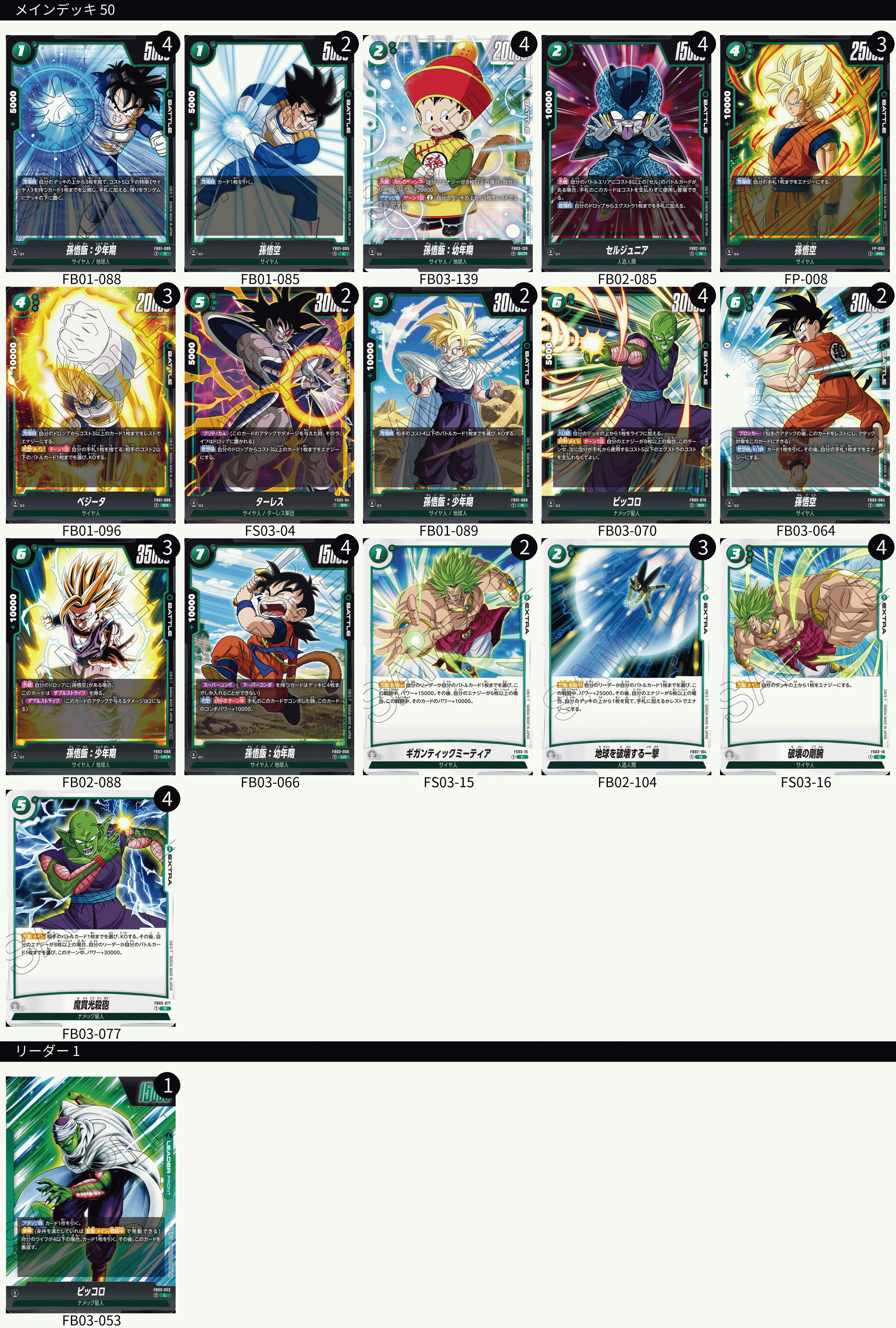 緑ピッコロ：SH デッキパーツ 緑ピッコロ：SH デッキパーツ 緑ピッコロ：SH デッキパーツ ピッコロSH