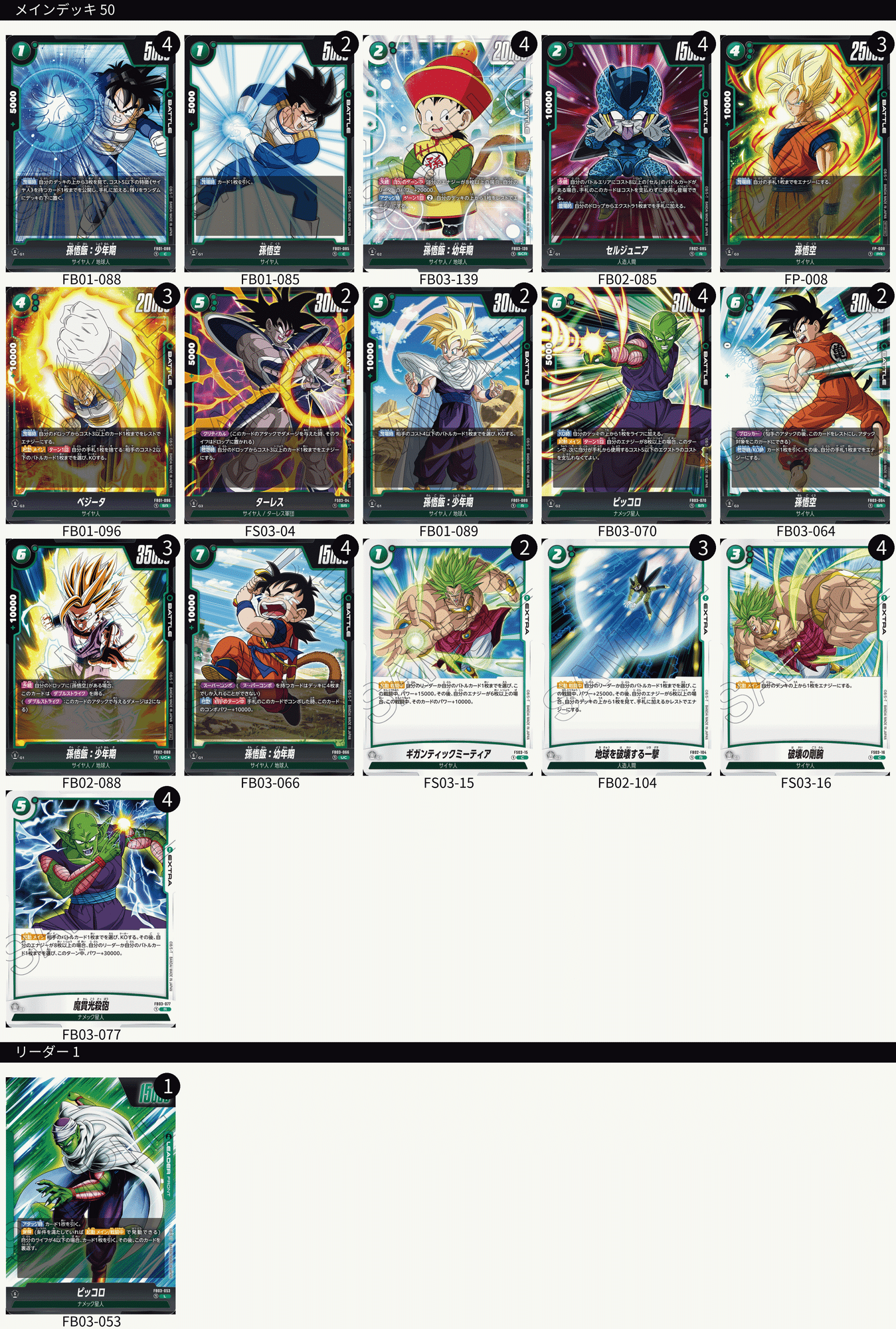 DBFW】ピッコロデッキ思案(2024/08/27更新)|井上淳允(イノエスタ821) DBFW】ピッコロデッキ思案(2024/08/27更新)|井上淳允(イノエスタ821)