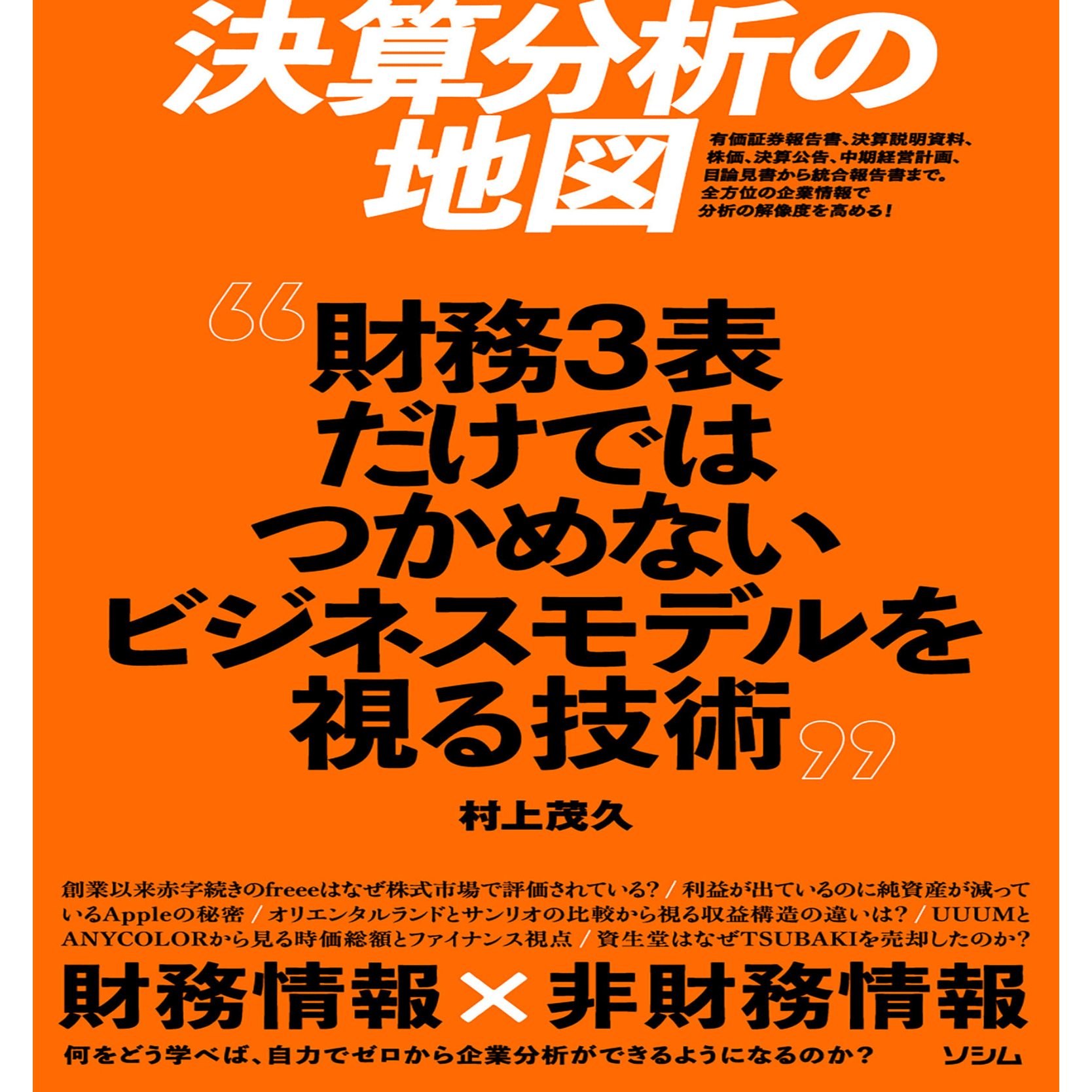 知らないと損！シンプルな企業分析で決算書の裏側を見抜くコツ｜K1