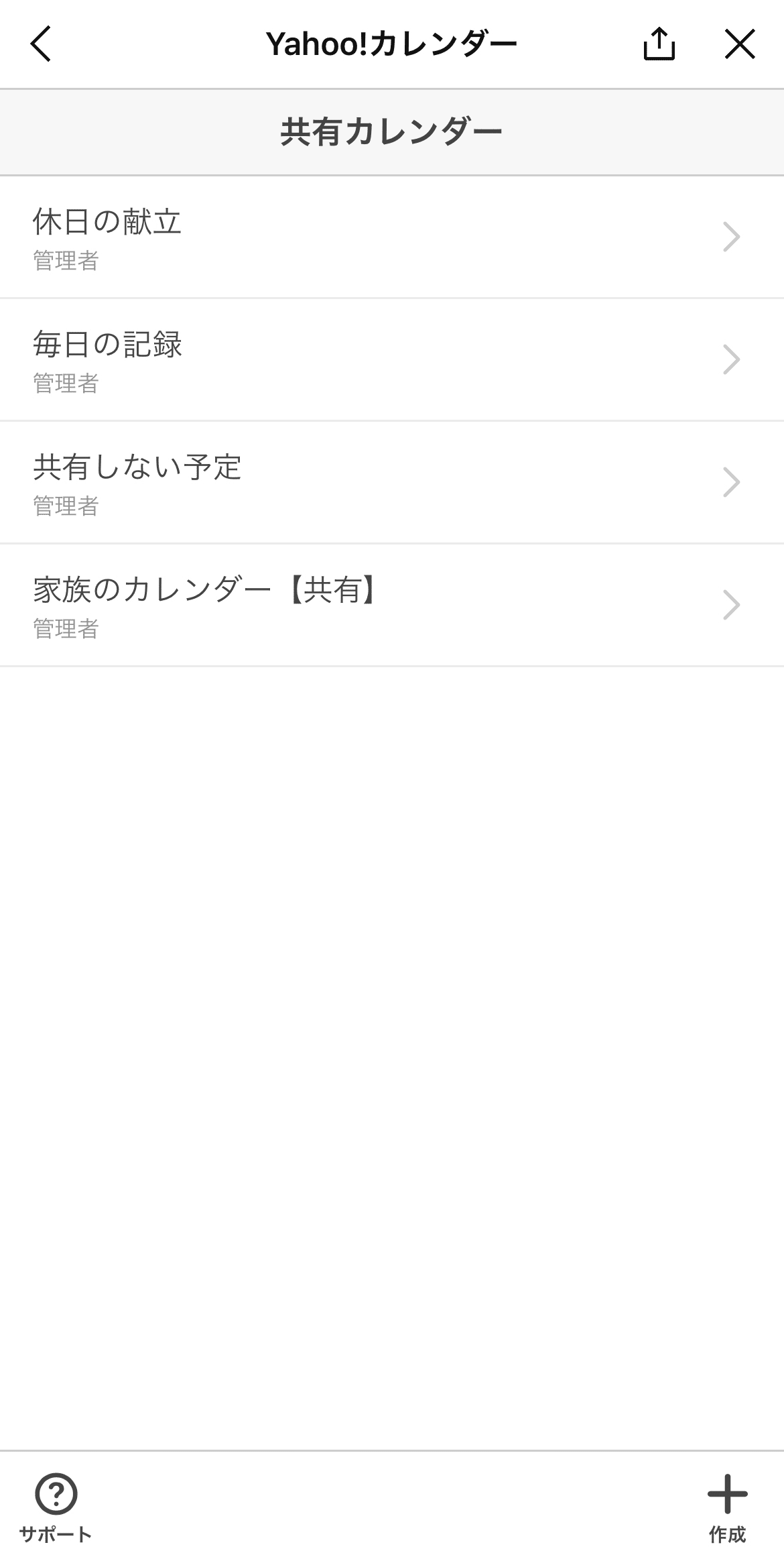 LINE版Yahoo!カレンダーは複数カレンダーの使い分けが便利｜Yahoo!カレンダー公式