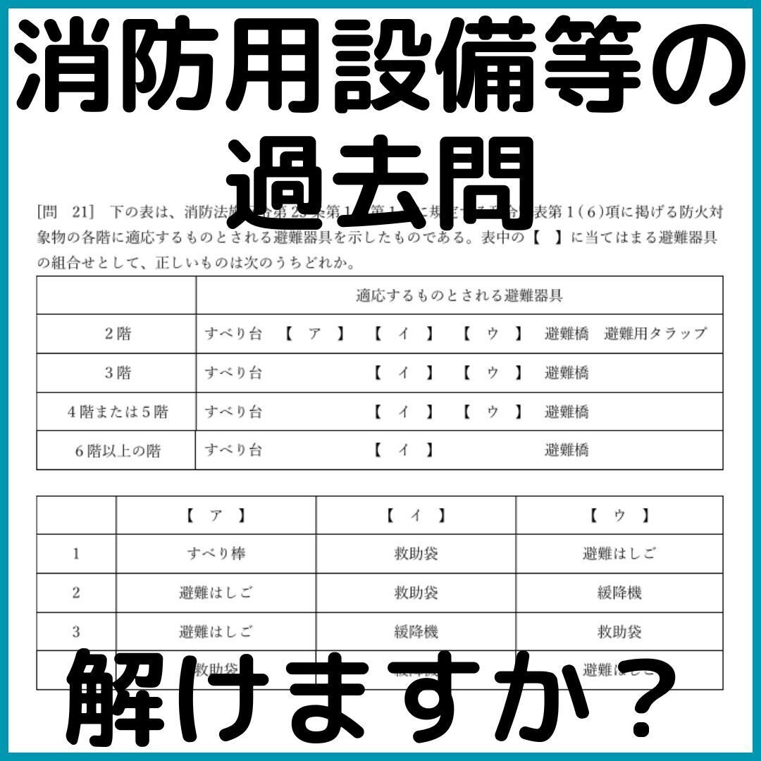 🆕2025年度版】予防技術検定「過去問テスト」共通＆専攻科目