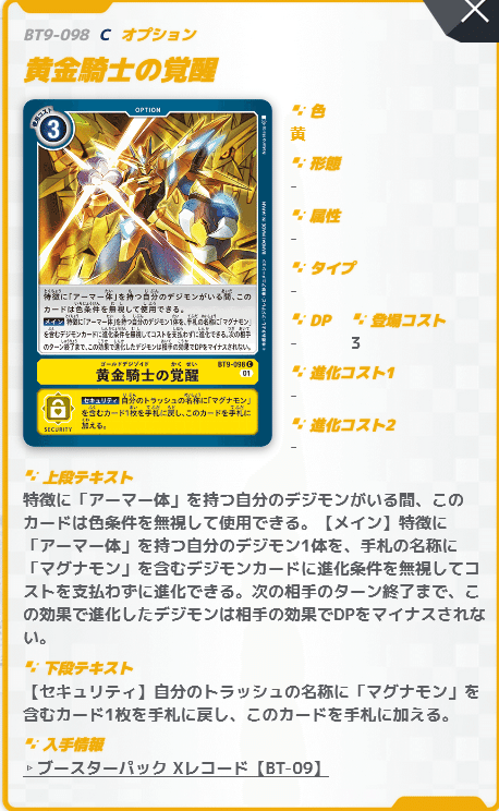 初心者向け】マグナモンX抗体(BT16)を使うときに知っておきたい