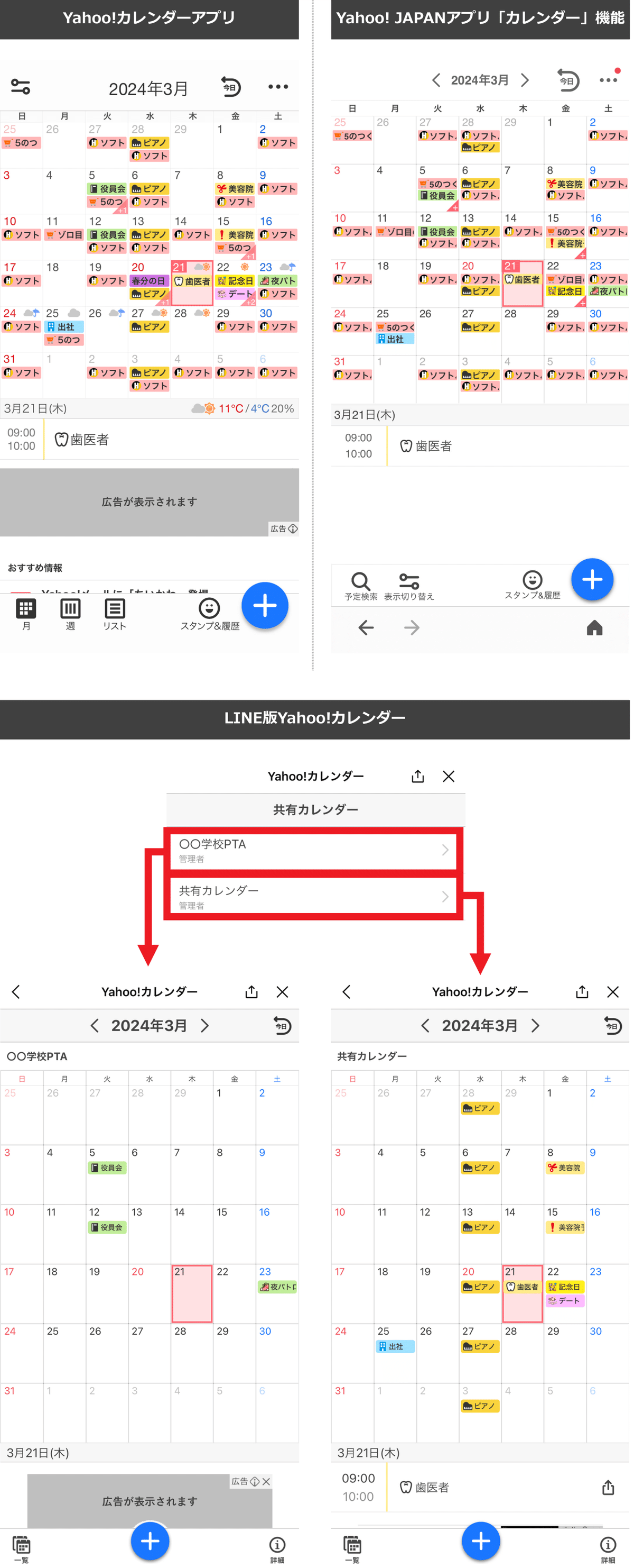 LINE版Yahoo!カレンダーがYahoo! JAPANアプリからも見やすくなりました｜Yahoo!カレンダー公式