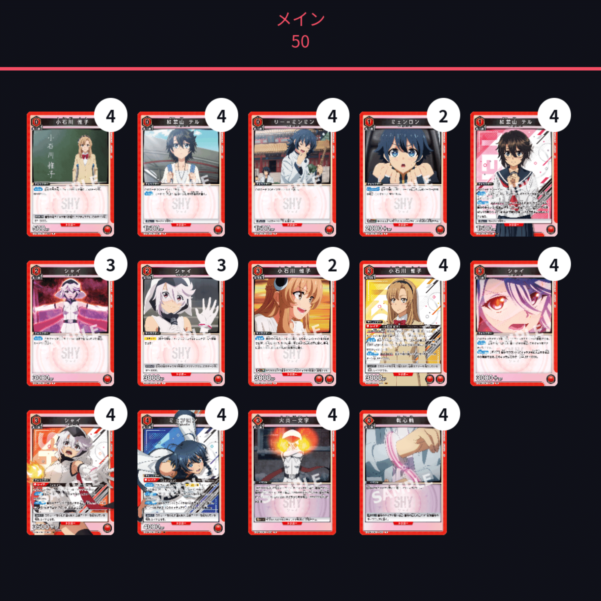 赤SHY】ミェンロン混ぜシャイ惟子デッキ紹介（9/21更新）｜ロラン