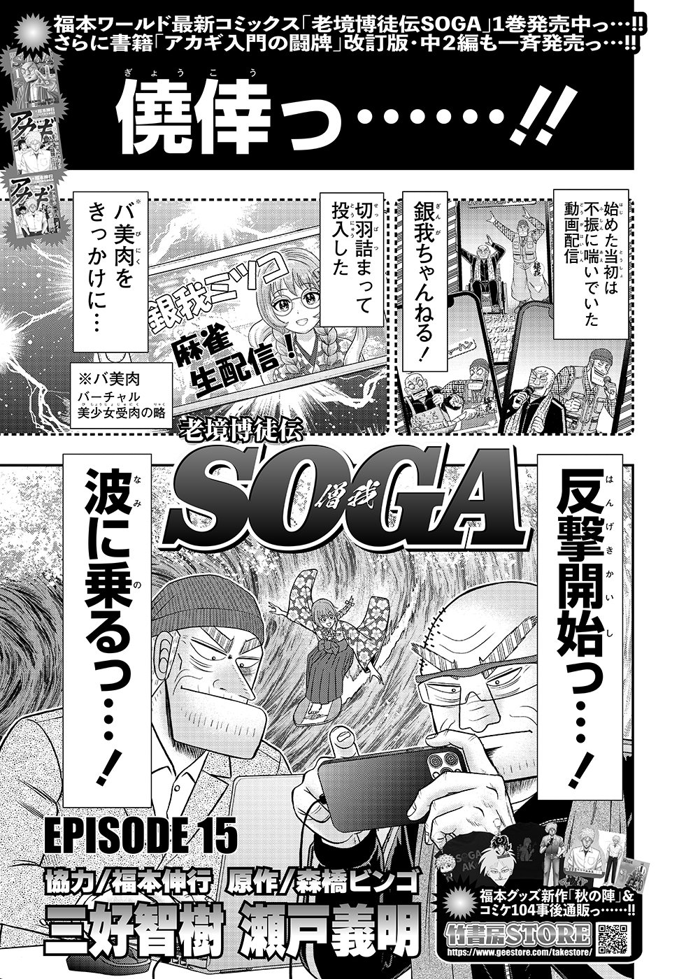 SOGA第15話｜近代麻雀ノート