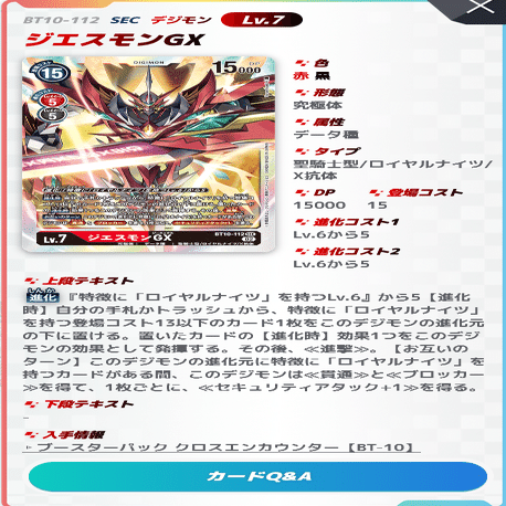 初心者向け】マグナモンX抗体(BT16)を使うときに知っておきたいルール