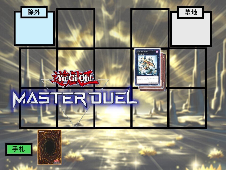 溟界蕾禍【遊戯王マスターデュエル】|それはどうかなと言える 溟界蕾禍【遊戯王マスターデュエル】|それはどうかなと言える