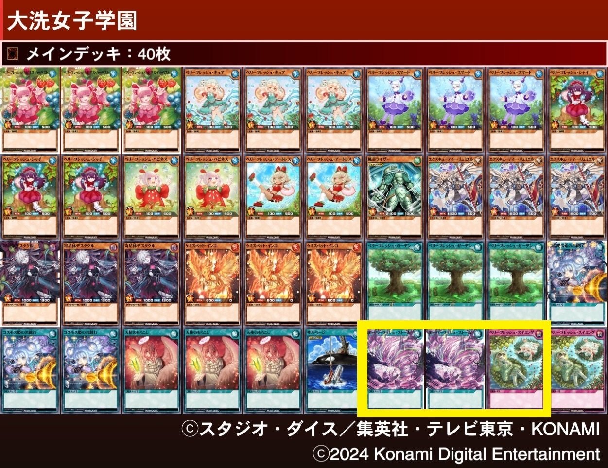ベリーフレッシュデッキ | 遊戯王ラッシュデュエルまとめ