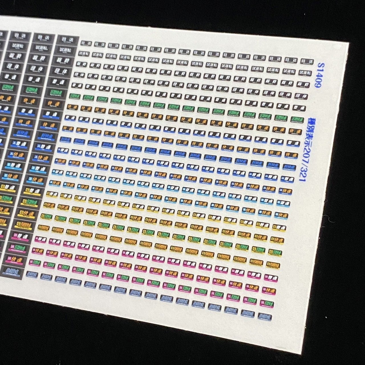 新ステッカー画像まとめ｜世田谷車両