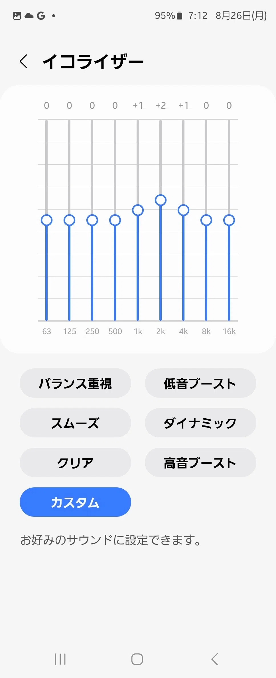 galaxy イコライザー おすすめ