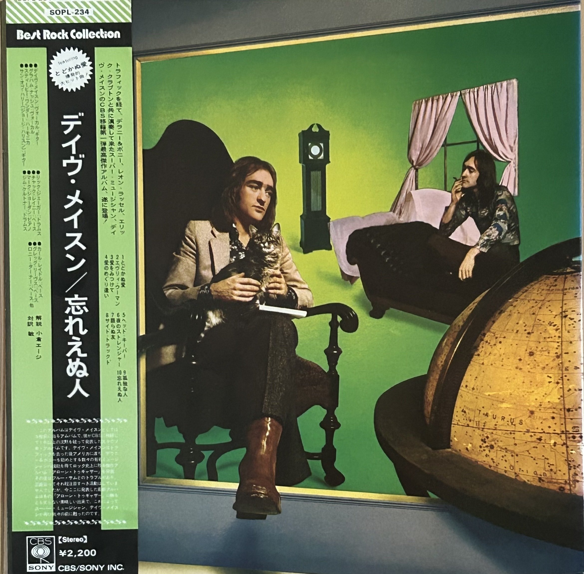 デイヴ・メイソン / 二人だけが知っている 【見本盤】 この一枚 #24 『Alone Together』 デイブ・メイソン (1970