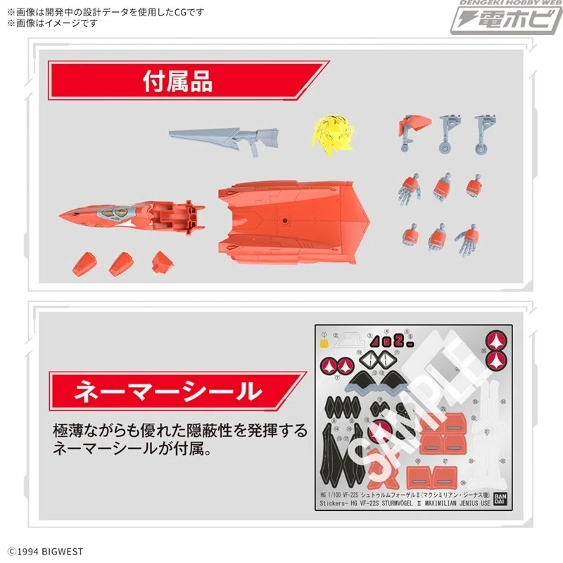 HG『マクロス』プラモシリーズからミリアとマックスが搭乗する「VF-22S