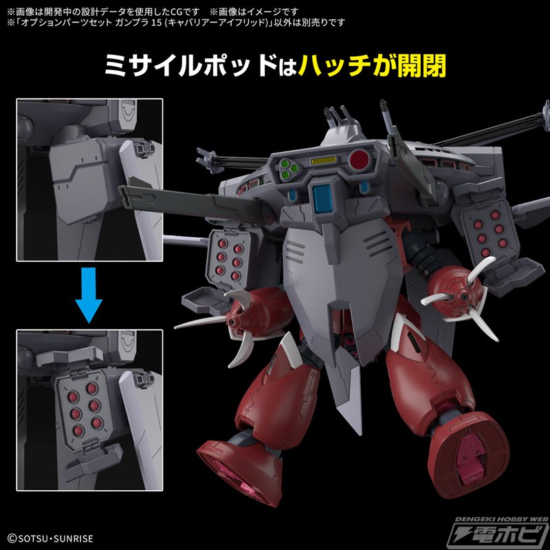 戦闘機形態からバックパック形態へ変形！「オプション