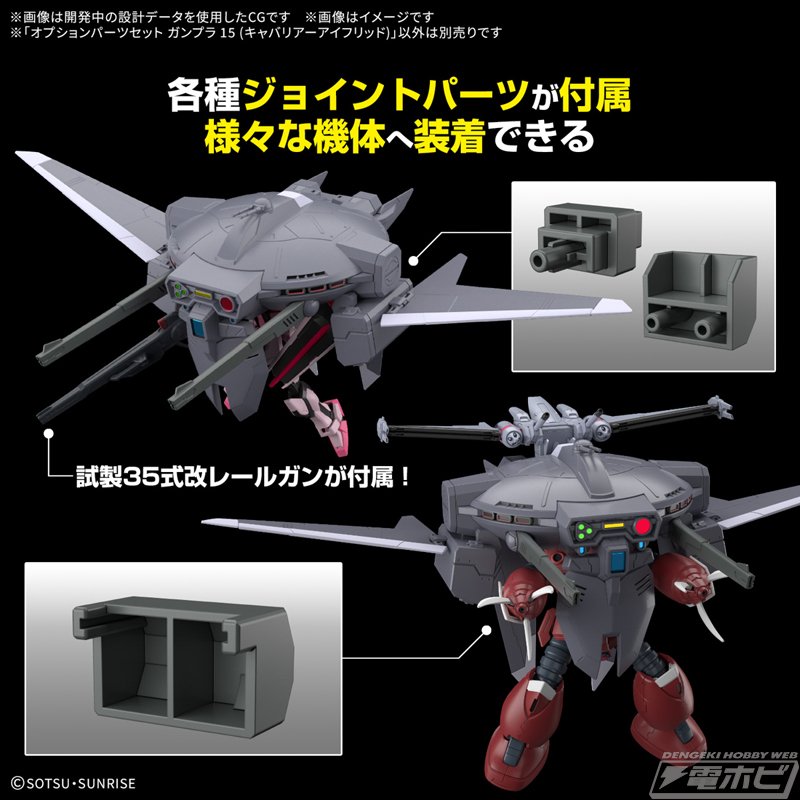 ガンプラオプションパーツセットまとめ売り　キャバリアー　ガンバレルストライカー オプションパーツセット ガンプラ 14 (ガンバレルストライカー