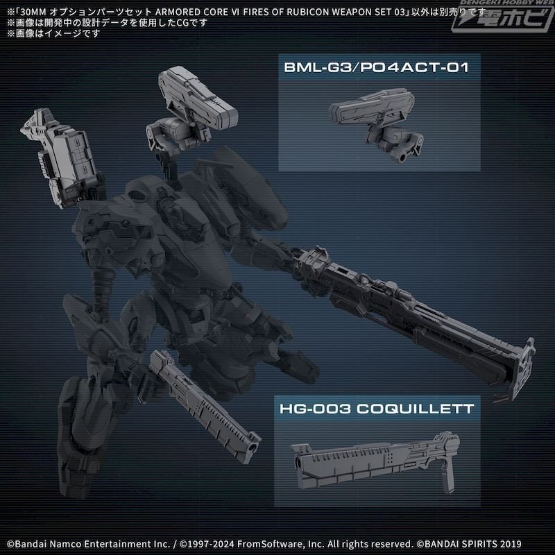 プラモデル「30MM」シリーズに『ARMORED CORE VI』の新たな プラモデル「30MM」シリーズに『ARMORED CORE VI』の新たな
