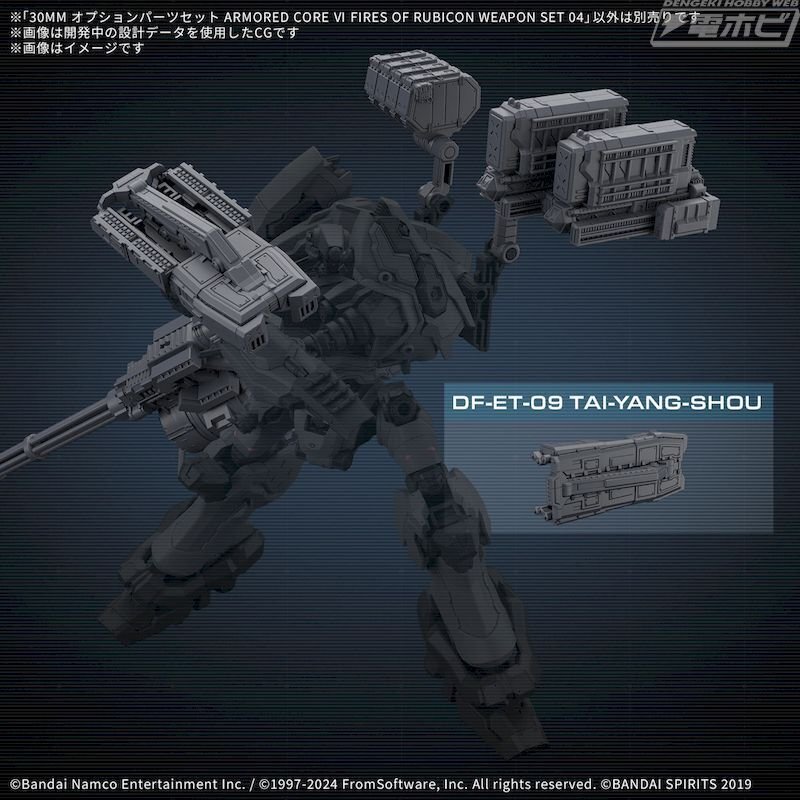 プラモデル「30MM」シリーズに『ARMORED CORE VI』の新たな プラモデル「30MM」シリーズに『ARMORED CORE VI』の新たな