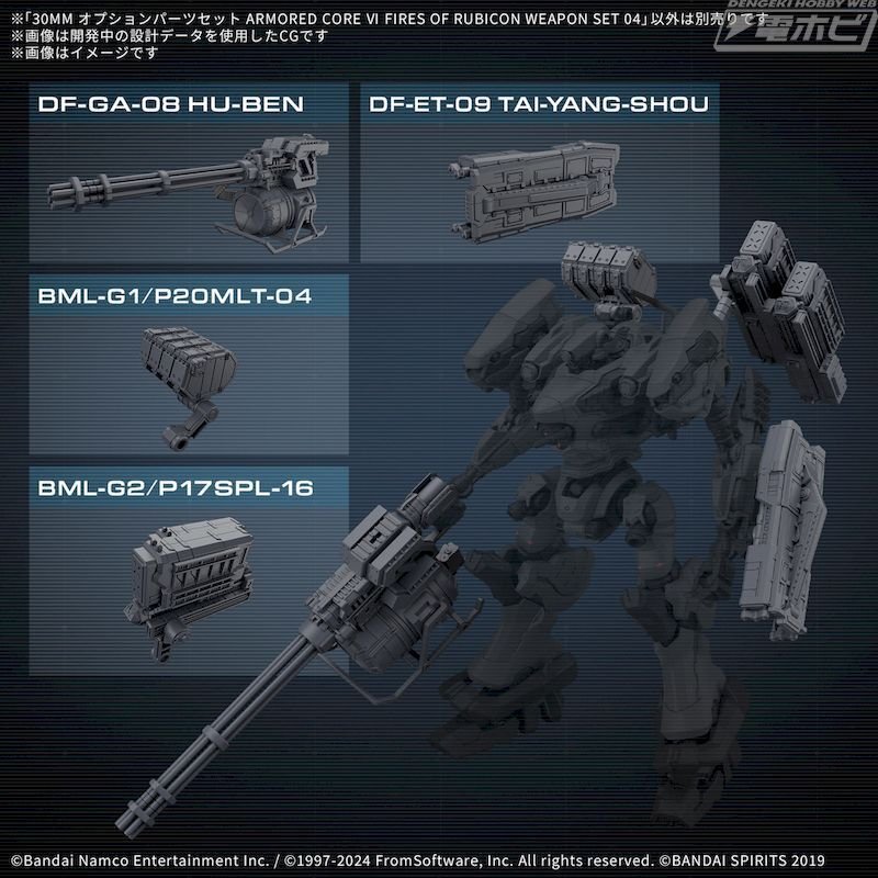 プラモデル「30MM」シリーズに『ARMORED CORE VI』の新たな プラモデル「30MM」シリーズに『ARMORED CORE VI』の新たな