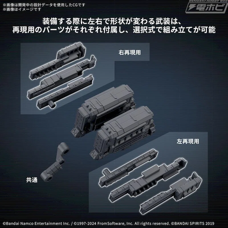 プラモデル「30MM」シリーズに『ARMORED CORE VI』の新たなオプション