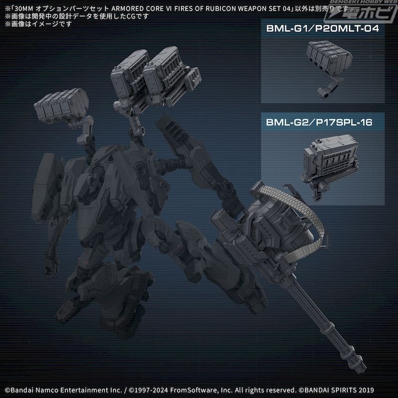 プラモデル「30MM」シリーズに『ARMORED CORE VI』の新たな