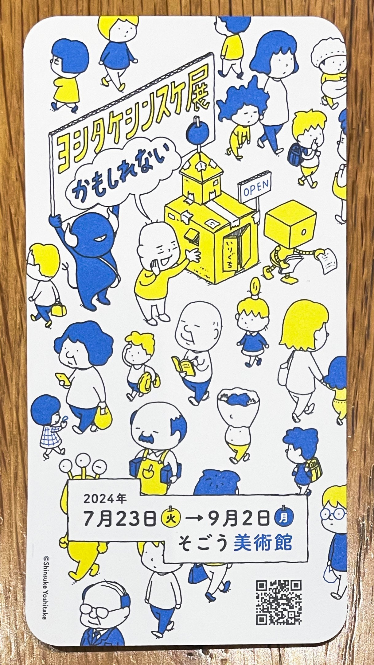 ヨシタケシンスケ展かもしれないinそごう美術館|かやは ヨシタケシンスケ展かもしれないinそごう美術館|かやは