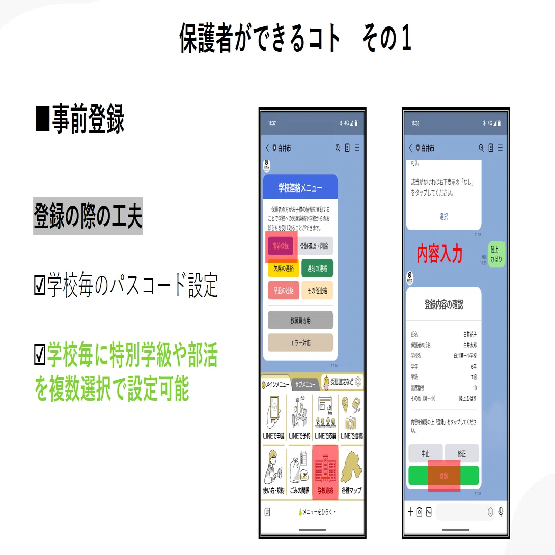 千葉県白井市】トライアル時に保護者9割以上が利用、教育委員会からも