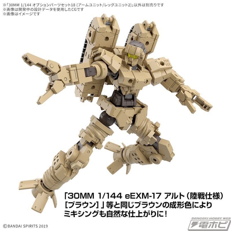 プラモデル「30MM」シリーズに「フルアーマーアルト」や