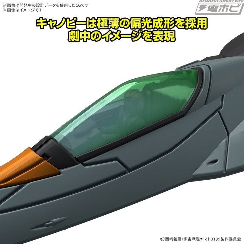 宇宙戦艦ヤマト3199 1/1000 + コスモタイガーⅡ &コスモパイソン