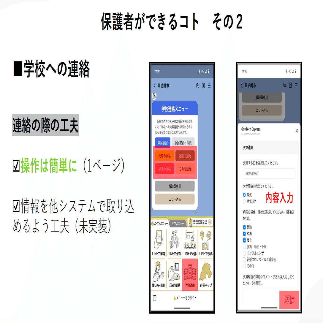 千葉県白井市】トライアル時に保護者9割以上が利用、教育委員会