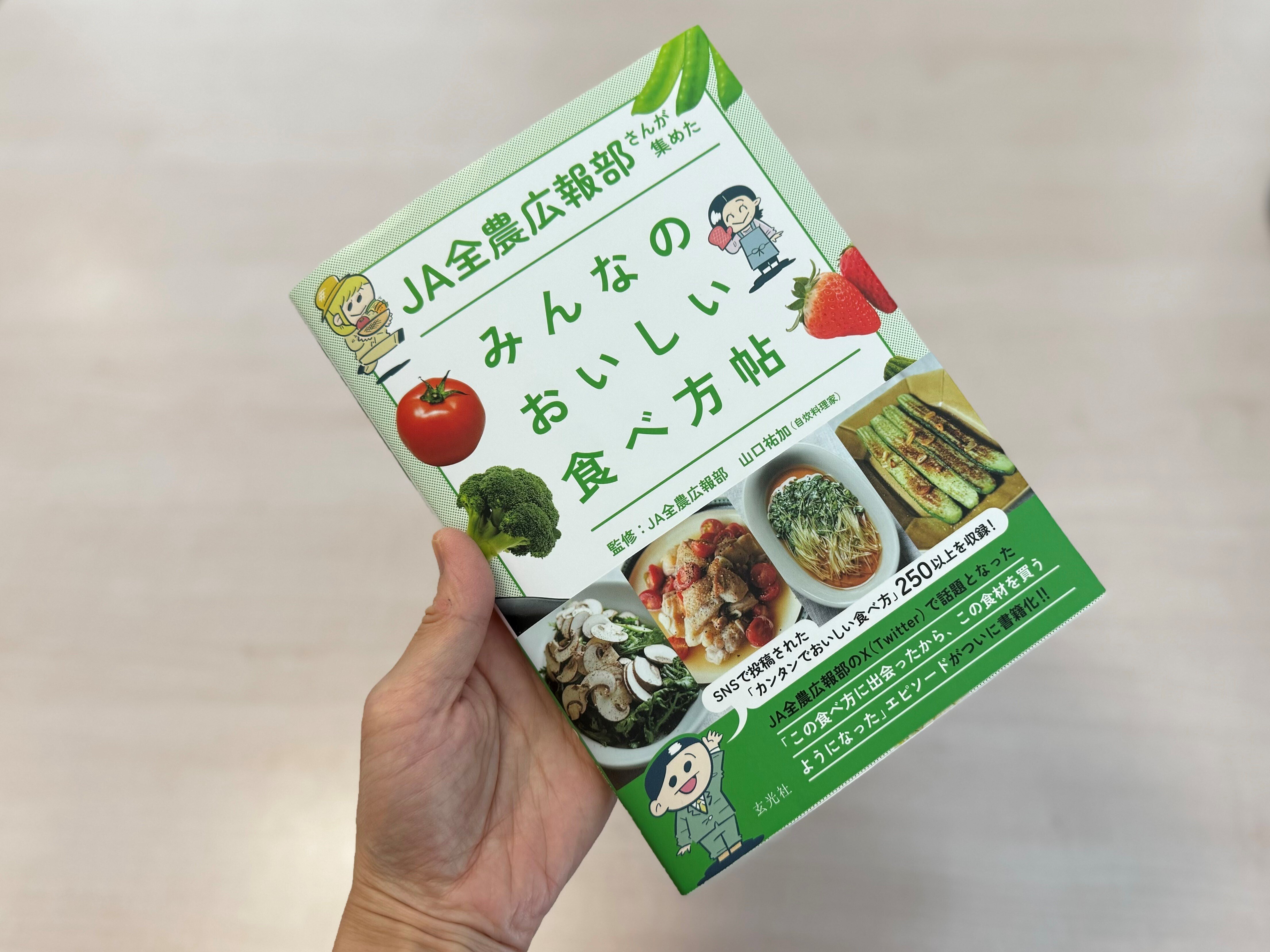 JA全農広報部さんが集めた みんなの食べ方帖」の印税分を寄付しました