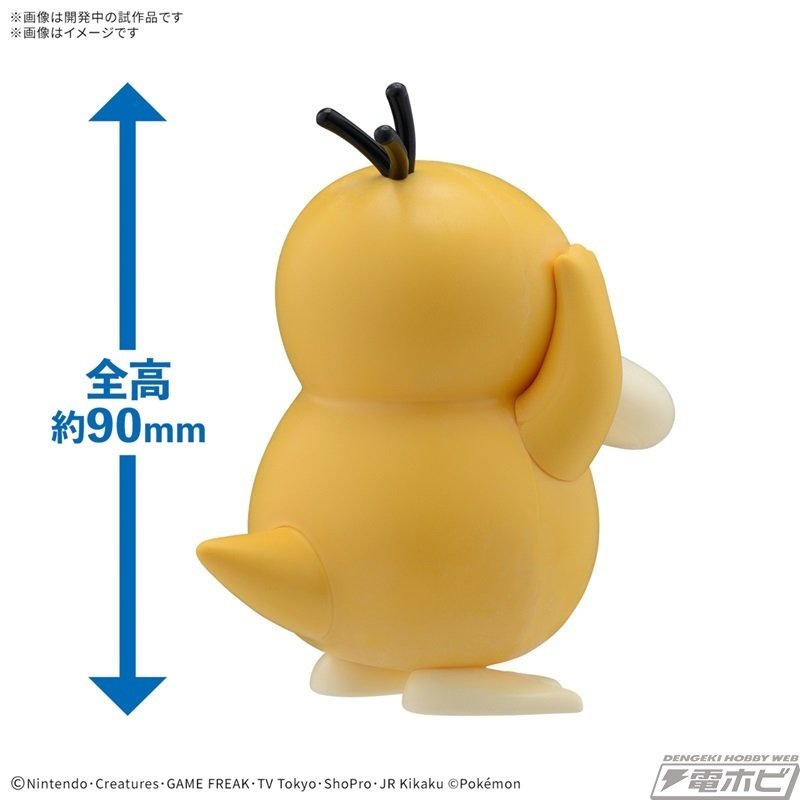 愛らしいまるいフォルムを再現！『ポケモン』コダックがプラモデル