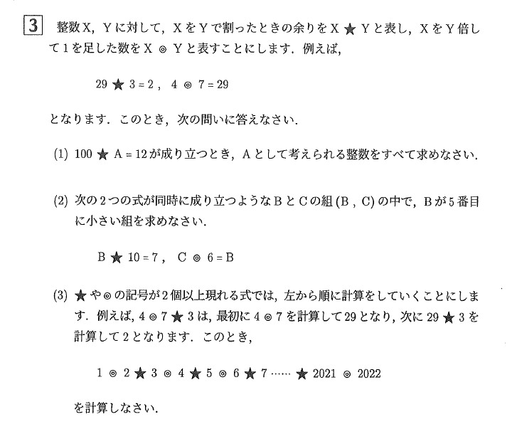市川中学の帰国枠算数 2022年度過去問｜いえてぃ