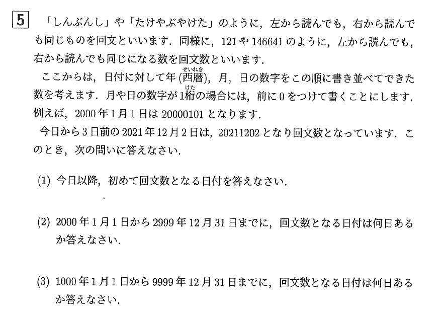 市川中学の帰国枠算数 2022年度過去問｜いえてぃ
