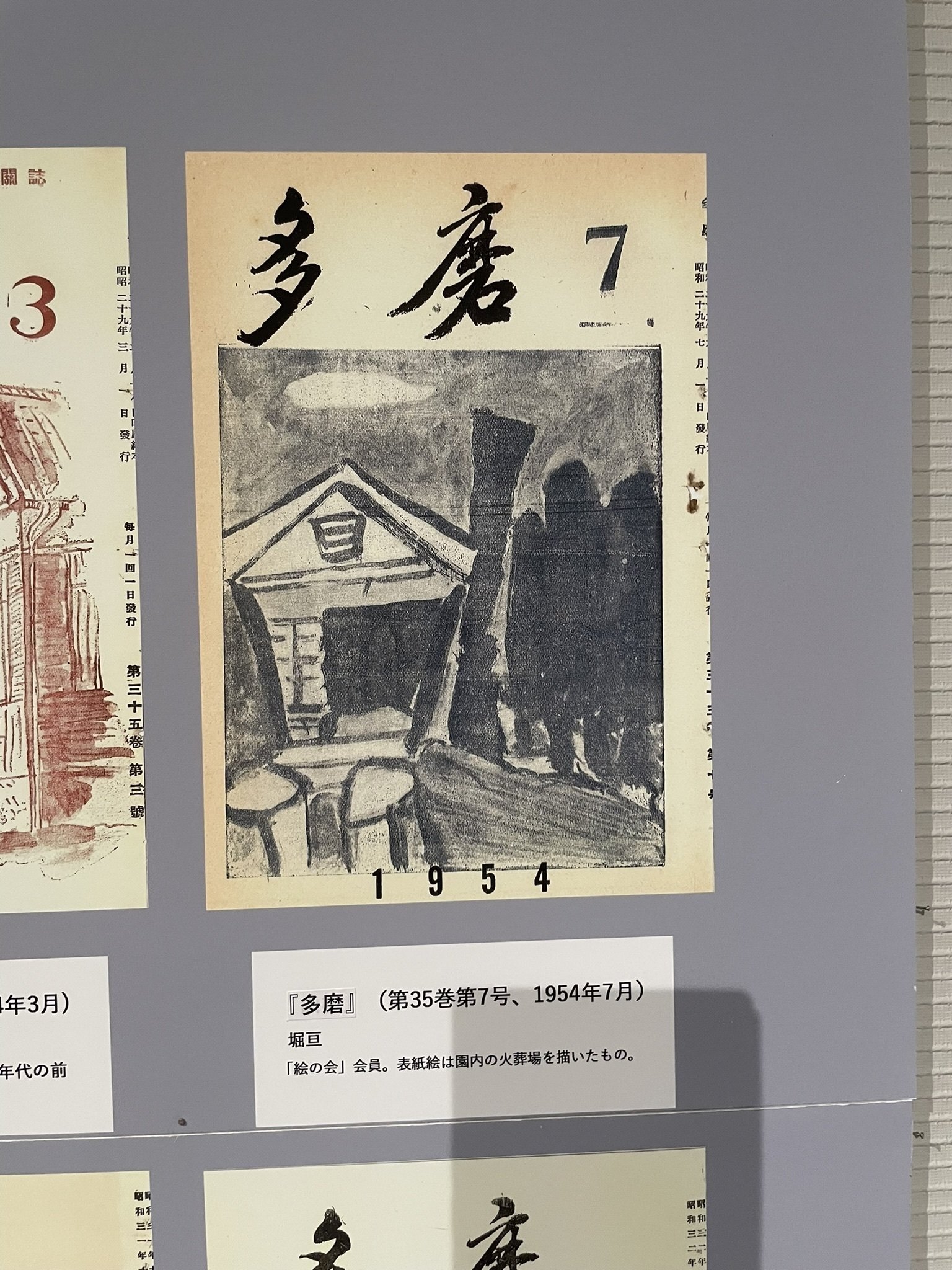 レア本【初版】倶会一処　患者が綴る全生園の七十年　多磨全生園患者自治会