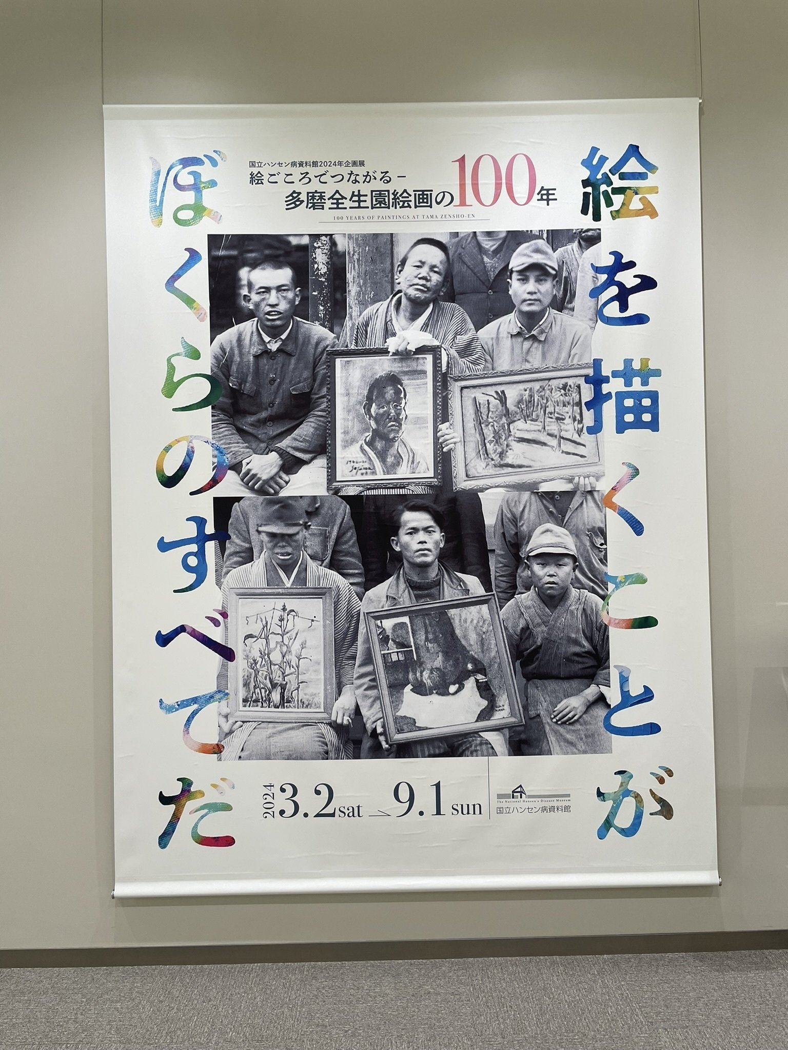 レア本【初版】倶会一処　患者が綴る全生園の七十年　多磨全生園患者自治会 倶会一処―患者が綴る全生園の七十年 (1979年) | 多磨全生園患者