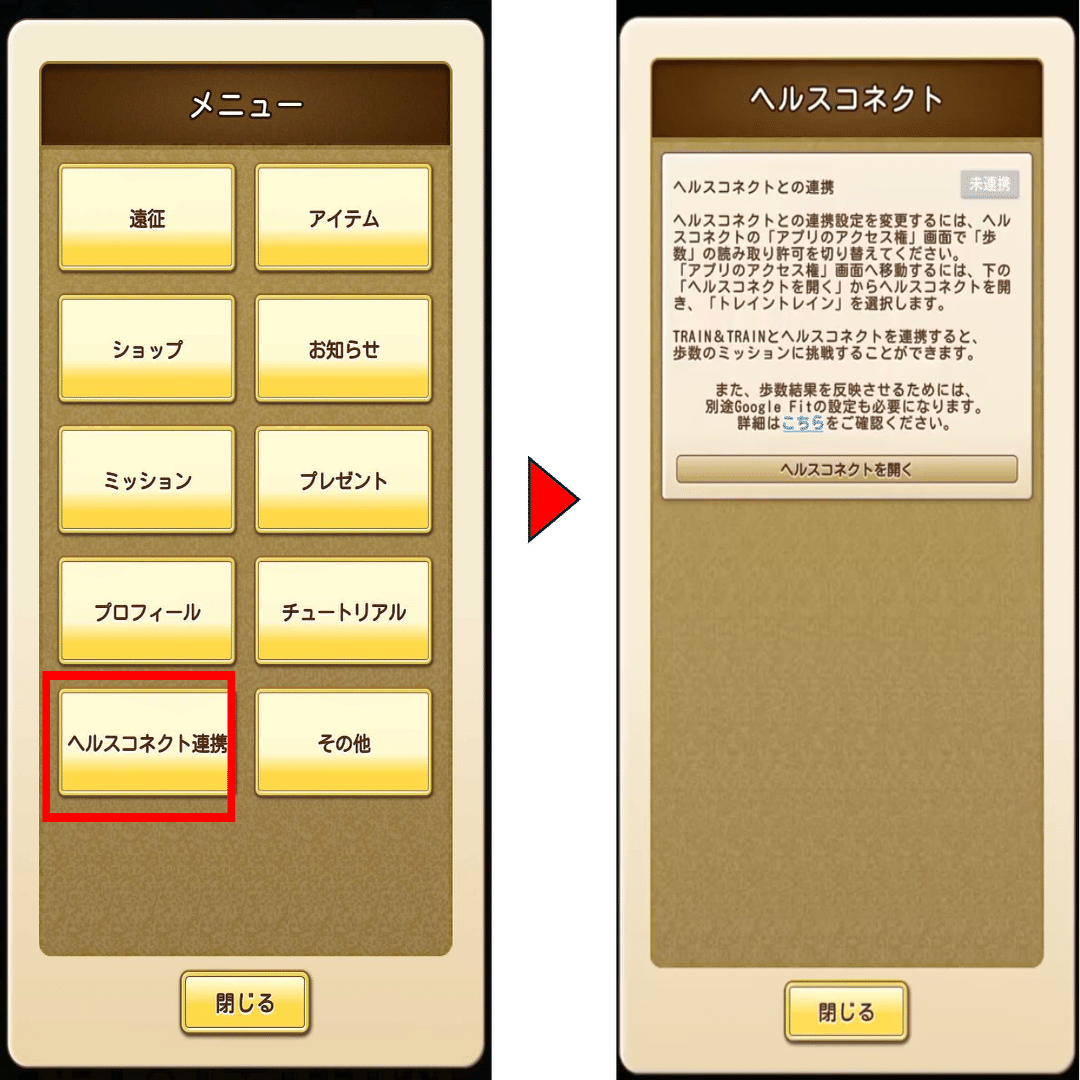 トレトレ」歩数ミッションスタート！Android版のヘルスコネクト設定